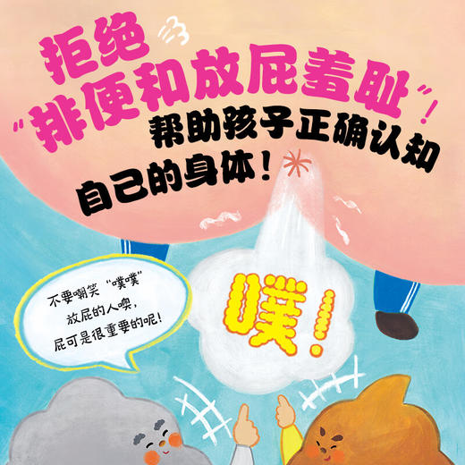 【点读版】爆笑屎尿屁系列绘本：全3册（3-6岁） 商品图3