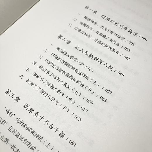 【签名版】潘剑冰《科举1300年：中国读书人的阶层跃迁之路》 商品图7