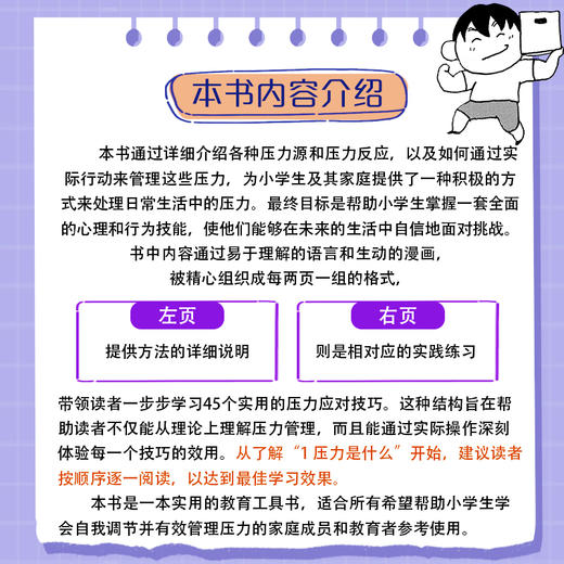 漫画小学生心理素质训练营--抗挫能力：管理和释放压力的45个练习 商品图1