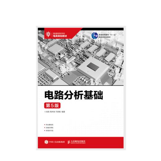 电路分析基础（第5版） 商品图0