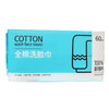 【20元2包】淳汐全棉洗脸巾60抽 商品缩略图0