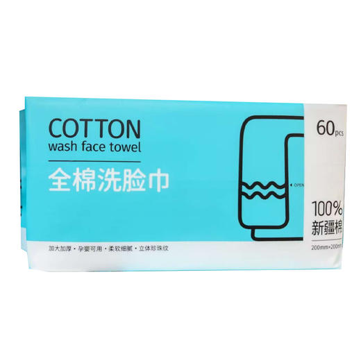 【20元2包】淳汐全棉洗脸巾60抽 商品图0