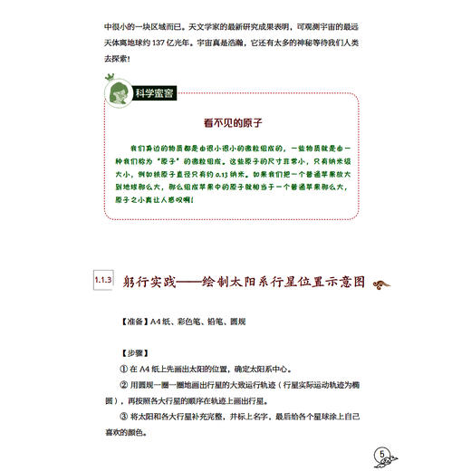 《“读中华 学科学”丛书》（全4册） 商品图7
