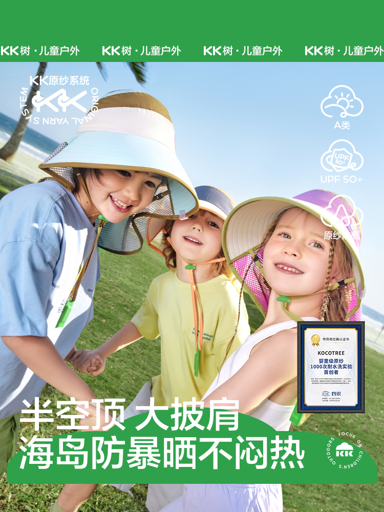 KK树儿童防晒帽男童女童2025新款宝宝海边太阳帽子遮阳帽防紫外线小雪顶呼吸防晒帽
