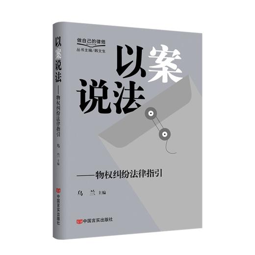 《以案说法》系列丛书 商品图2
