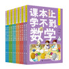 专属   24上新 课本上学不到的数学 1-6年级 中小学数学分级阅读丛书人文艺术科学遇到的跨学科情境 商品缩略图2