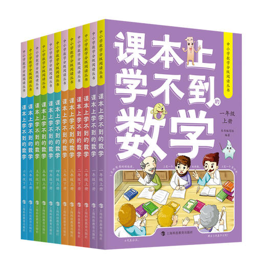 专属   24上新 课本上学不到的数学 1-6年级 中小学数学分级阅读丛书人文艺术科学遇到的跨学科情境 商品图2