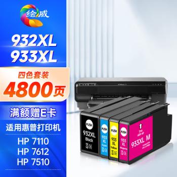 绘威 932XL墨盒 适用惠普 7110 7612 hp officejet 7510 7610 933xl墨盒 6100 6700打印机墨盒 墨水 四色套装 商品图0