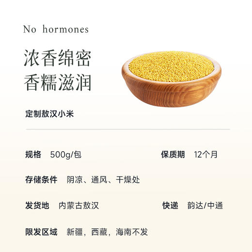 【2025年新小米上市】【回味好香，米油更丰富】值得尝正宗敖汉小米 原产地直发 500g×5小包 独立小包装更易保存~ 商品图8