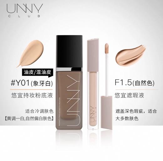 【新品尝鲜】UNNY粉底液 商品图8