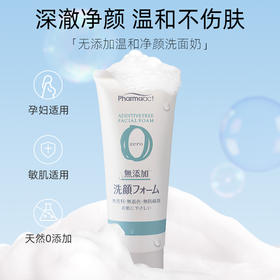 【跨境】熊野油脂无添加洗面奶130g（效期2028/11/28）