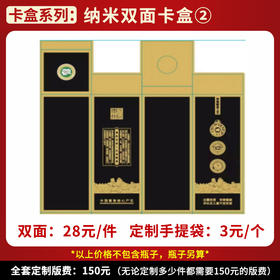【纳米双面卡盒②】个性定制  1件500ml*6瓶