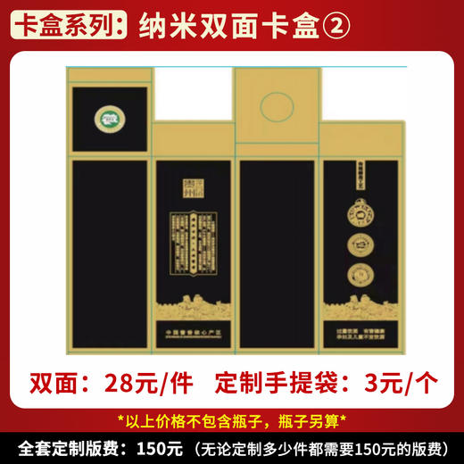 【纳米双面卡盒②】个性定制  1件500ml*6瓶 商品图0