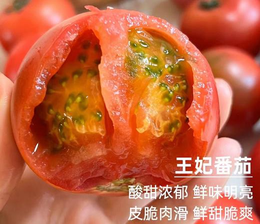 🍅童年的洋柿子 · 黛安娜 ·  酸甜回甘 · 香味巨巨巨浓郁  🈚️激素 🈚️膨大剂  顺丰到家 商品图3