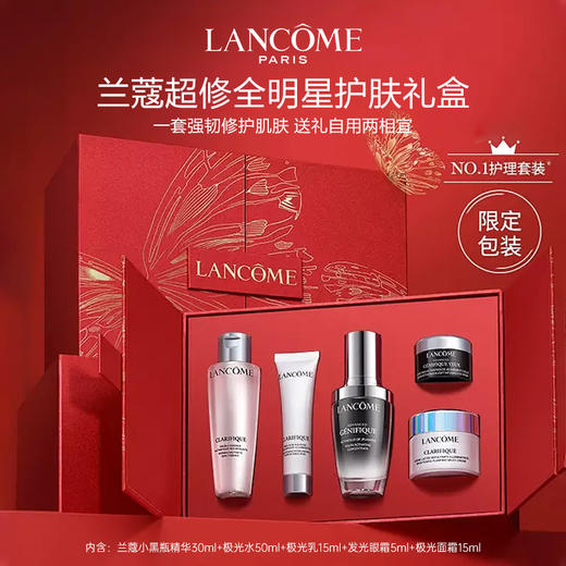 【兰蔻年度TOP1王牌礼盒 送礼自用】Lancome兰蔻超修护小黑瓶全明星护肤礼盒 商品图0