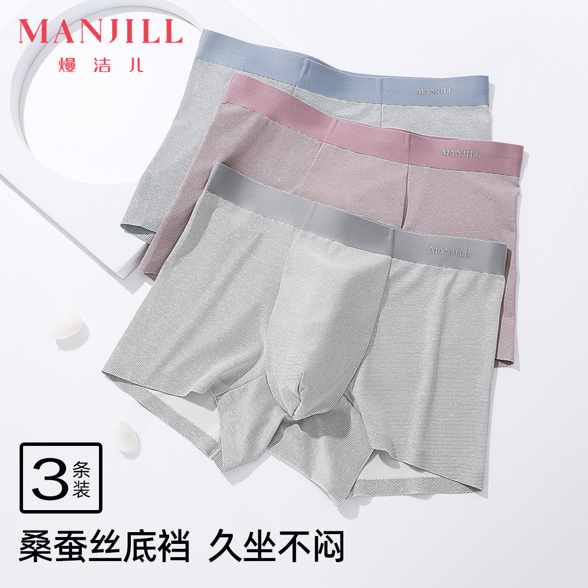 【3条装】熳洁儿 男士内裤无痕桑蚕丝底档暗条纹四角裤25262901
