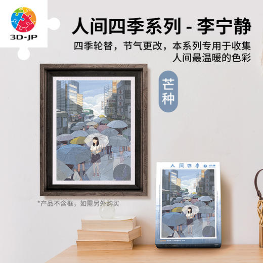 300片 平面塑料拼图 H2980 李宁静-人间四季系列-芒种 商品图0