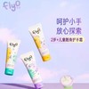 4楼Eubelle欧蓓 FlyO飞哦好朋友护手霜25ml*3支/盒 男女孩 活动价：129元 商品缩略图1