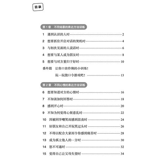《漫画小学生心理素质训练营——自信交流：培养勇气和表达的44个练习》 商品图5