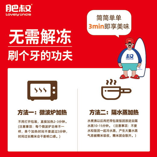 肥叔 多口味杂粮夹心饭团 精挑细选 香软糯米 精选早餐 72小时发货 商品图3