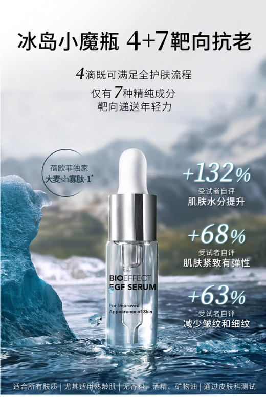 【2.19王炸割肉价】BIOEFFECT 焕颜修护抗老精华3ml*3 商品图2