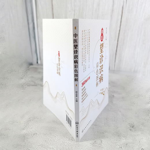 中医望诊识病彩色图解 商品图1