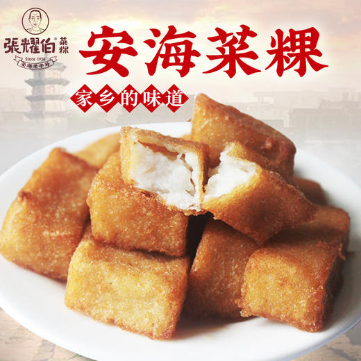 张耀伯菜粿安海菜粿油炸老牌菜粿 商品图0