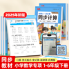 2025年小学【语数英专项学习】同步训练小学语文数学英语默写计算专项 商品缩略图7