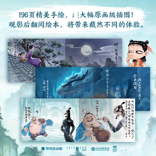 哪吒电影官方原创番外绘本《哪吒：三界往事》《哪吒之魔童闹海艺术设定集》，电影主创团队亲绘！ 商品图2