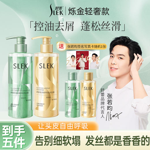 【张若昀同款】舒蕾烁金轻奢款洗护套装 控油蓬松丝滑去屑洗发水莹亮修护柔顺洗发乳 400g/瓶 商品图3