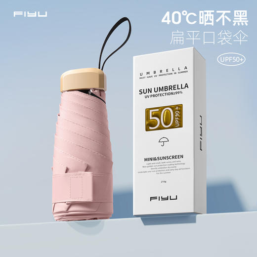 【可以揣兜里的伞】 FIYU手机伞 全新升级 扁平手柄 随用随取 复合防晒黑胶 UPF50+ 冷感降温 仅205g 久撑不累 一拉即收 晴雨两用 商品图3