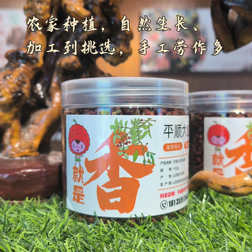 山西平顺正宗大红袍花椒100g  人工精选调味料干麻椒颗颗饱满颗粒均匀色泽鲜亮 商品图2
