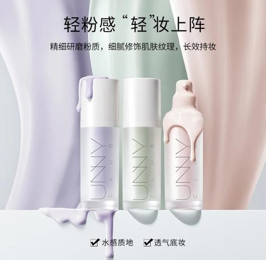 UNNY 水润隔离 30ml 商品图2