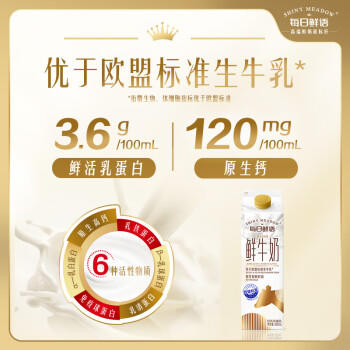 每日鲜语【肖战推荐】鲜牛奶屋顶包950ml 商品图1