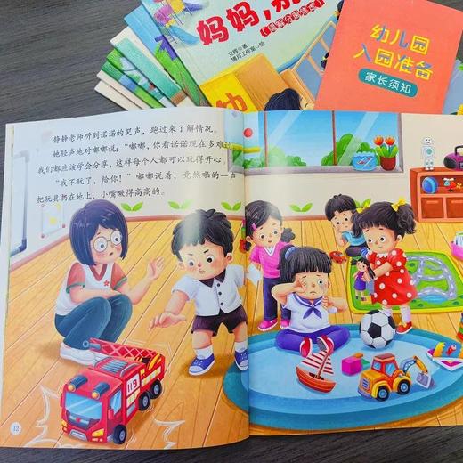 【抖音同款】宝宝爱上幼儿园能力培养绘本全套8册入园准备 2-3-6岁幼儿早教故事儿童绘本 缓解入园焦虑亲子共读故事书睡前故事阅读 商品图3