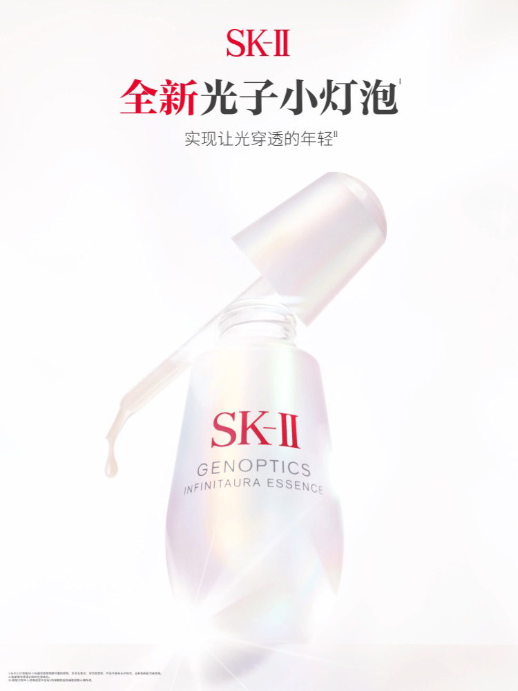 SK-II 小灯泡精华液祛斑