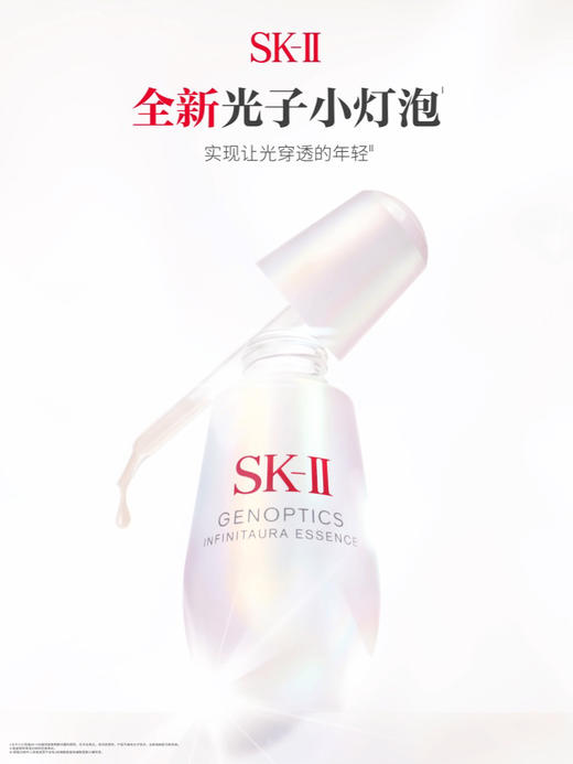 SK-II 小灯泡精华液祛斑 商品图0