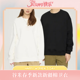 【绽放她魅力】【任选两件79元】谷米2025春季新款情侣新疆棉卫衣 简约时尚 休闲百搭  标准版型 男女同款