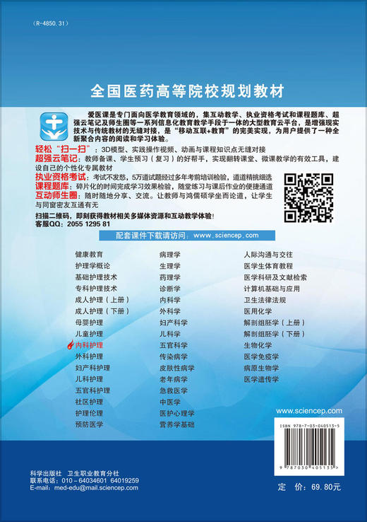 内科护理（第三版）（高职高专） 商品图1