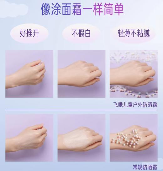 4楼Eubelle欧蓓 FlyO飞哦儿童户外防晒霜30ml 男女童纯物理 1岁以上 活动价：189元 商品图2