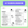 漫画小学生心理素质训练营--抗挫能力：管理和释放压力的45个练习 商品缩略图2