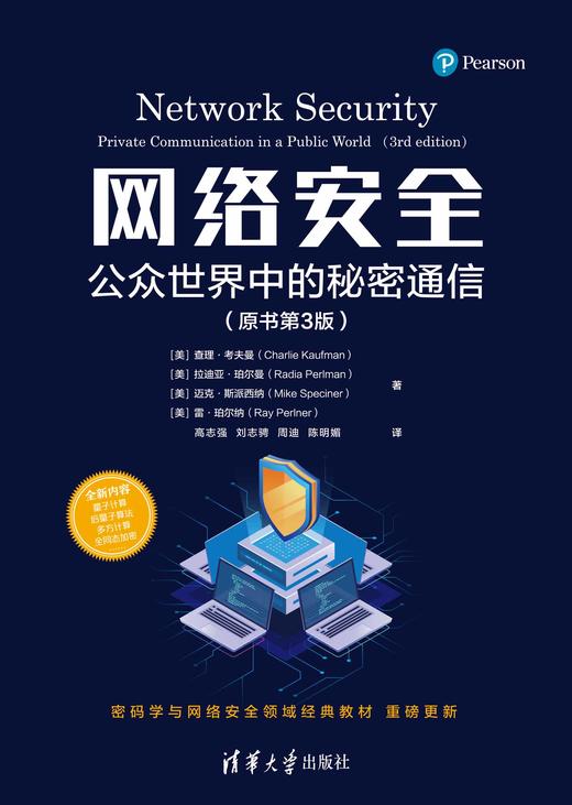 网络安全：公众世界中的秘密通信（原书第3版） 商品图0