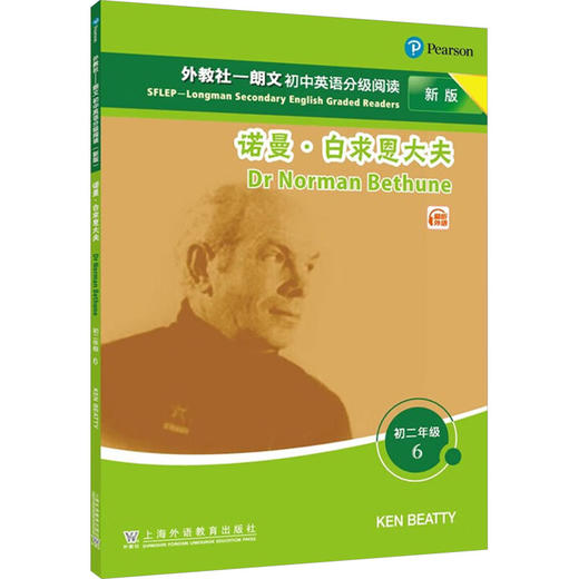 外教社-朗文初中英语分级阅读 初二年级 6 诺曼·白求恩大夫 新版 商品图0