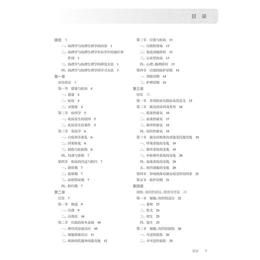 病理学与病理生理学 第5版 十四五规划全国高等职业教育专科教材 供护理助产专业用 陈振文 张军荣编 人民卫生出版社9787117370318 商品图3