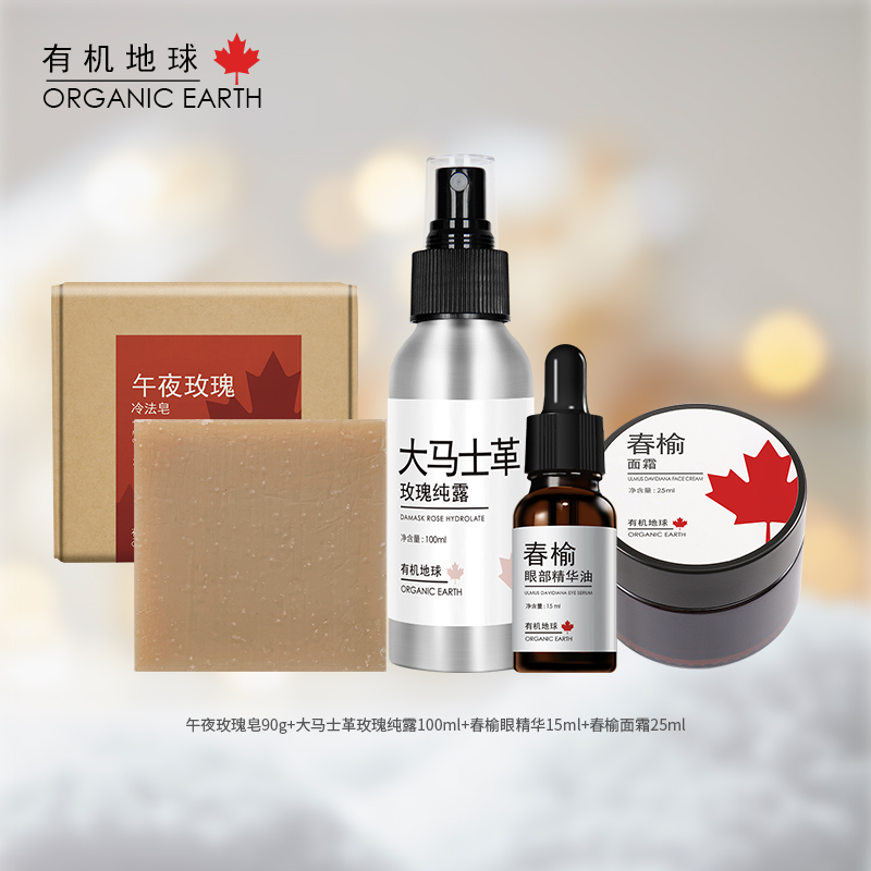 午夜玫瑰皂+玫瑰纯露+春榆眼精华+春榆面霜组合