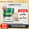 【官方正品】云南白药七花天麻超细粉3g*40袋便携条包装道地中药材昭通天麻打细粉好吸收 商品缩略图0