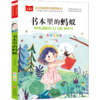 2025年春季学期推荐书目（2年级下） 商品缩略图1