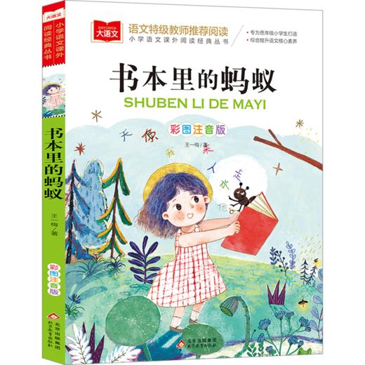 2025年春季学期推荐书目（2年级下） 商品图1