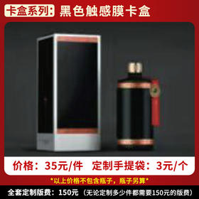 【黑色触感膜卡盒】个性定制  1件500ml*6瓶