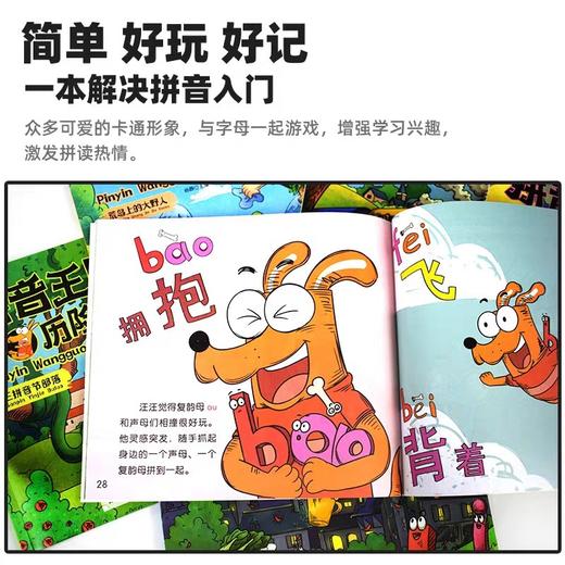 拼音王国历险记全10册一本解决拼音入门3-6岁儿童幼儿园教材拼音故事书JST幼小衔接声母韵母拼音拼读识字故事绘本启蒙故事书籍 商品图4